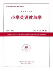 小学英语教与学